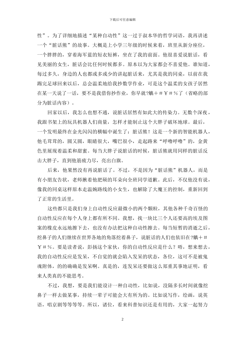 挖鼻女、脏话熊与埃及橡皮_第2页