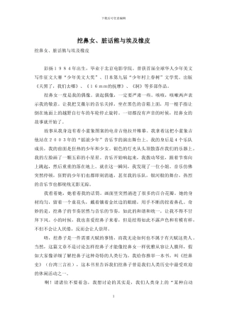 挖鼻女、脏话熊与埃及橡皮