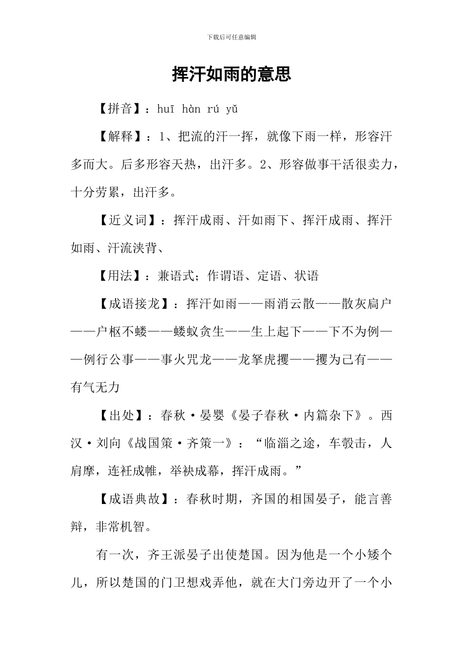 挥汗如雨的意思_第1页