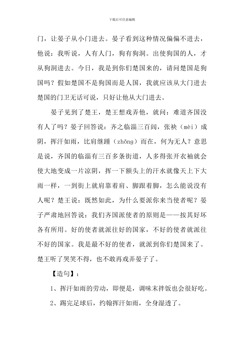 挥汗如雨的意思_第2页