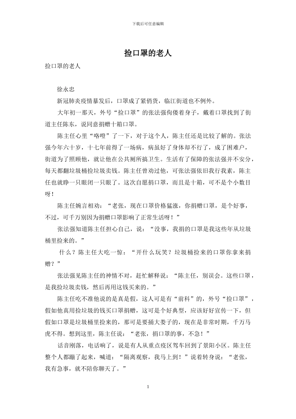 捡口罩的老人_第1页