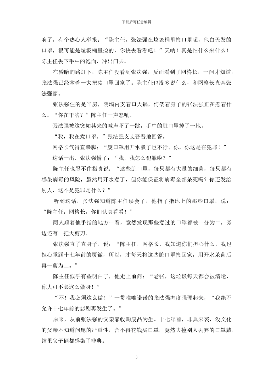 捡口罩的老人_第3页