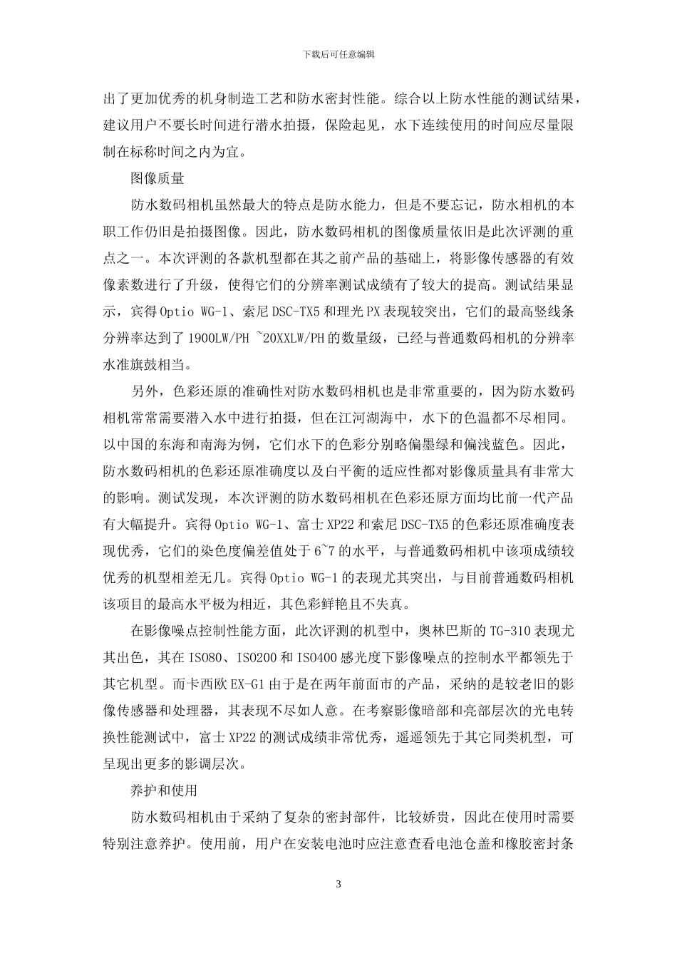 捕捉水下魅影_第3页