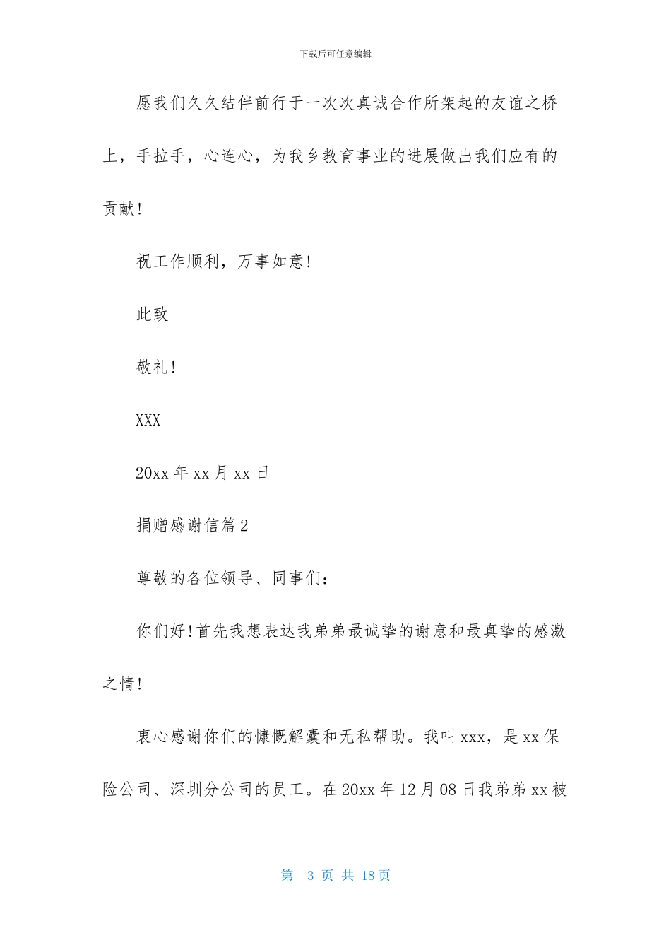 捐赠感谢信模板汇编8篇_第3页