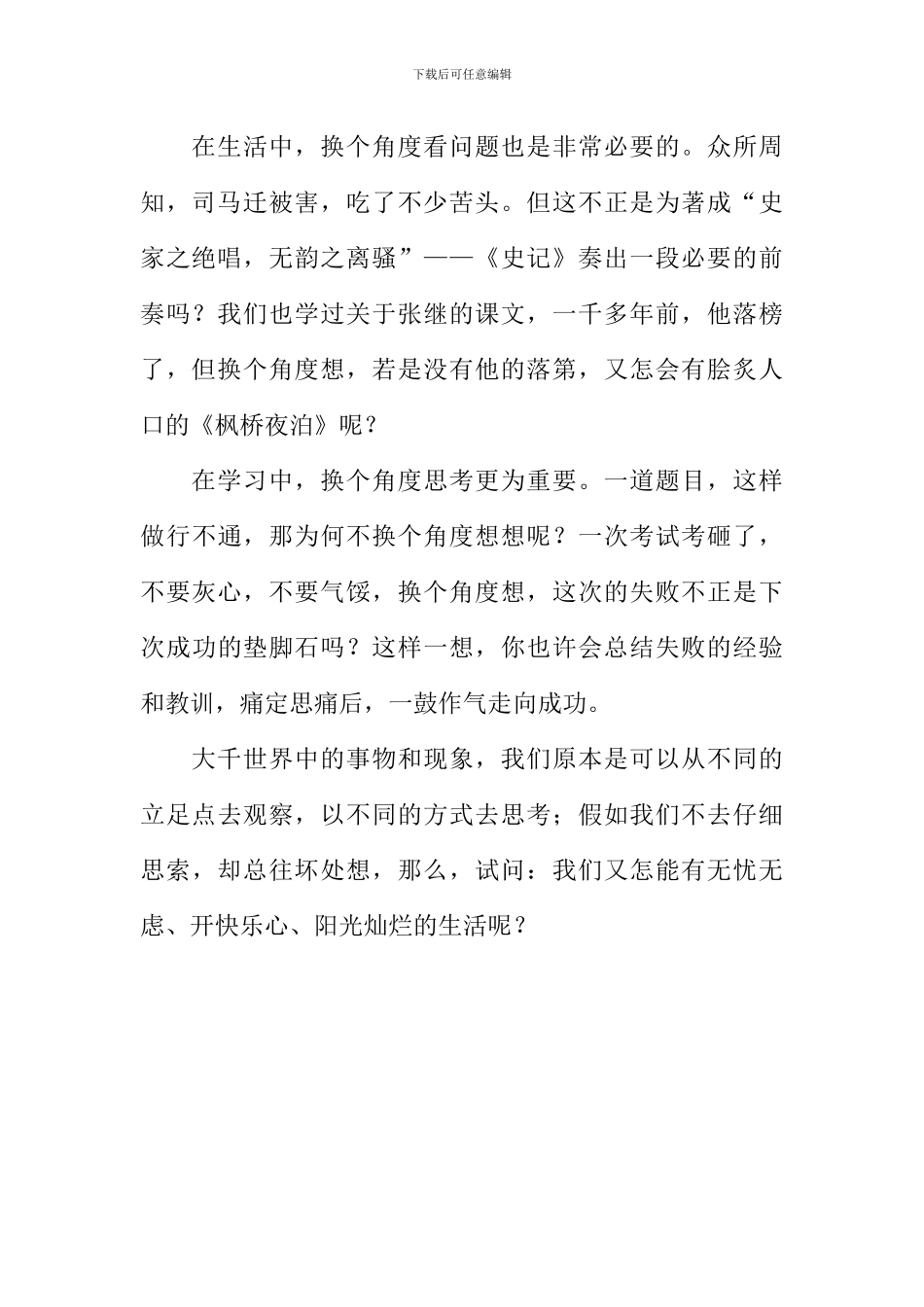 换个角度会更好作文700字_第2页