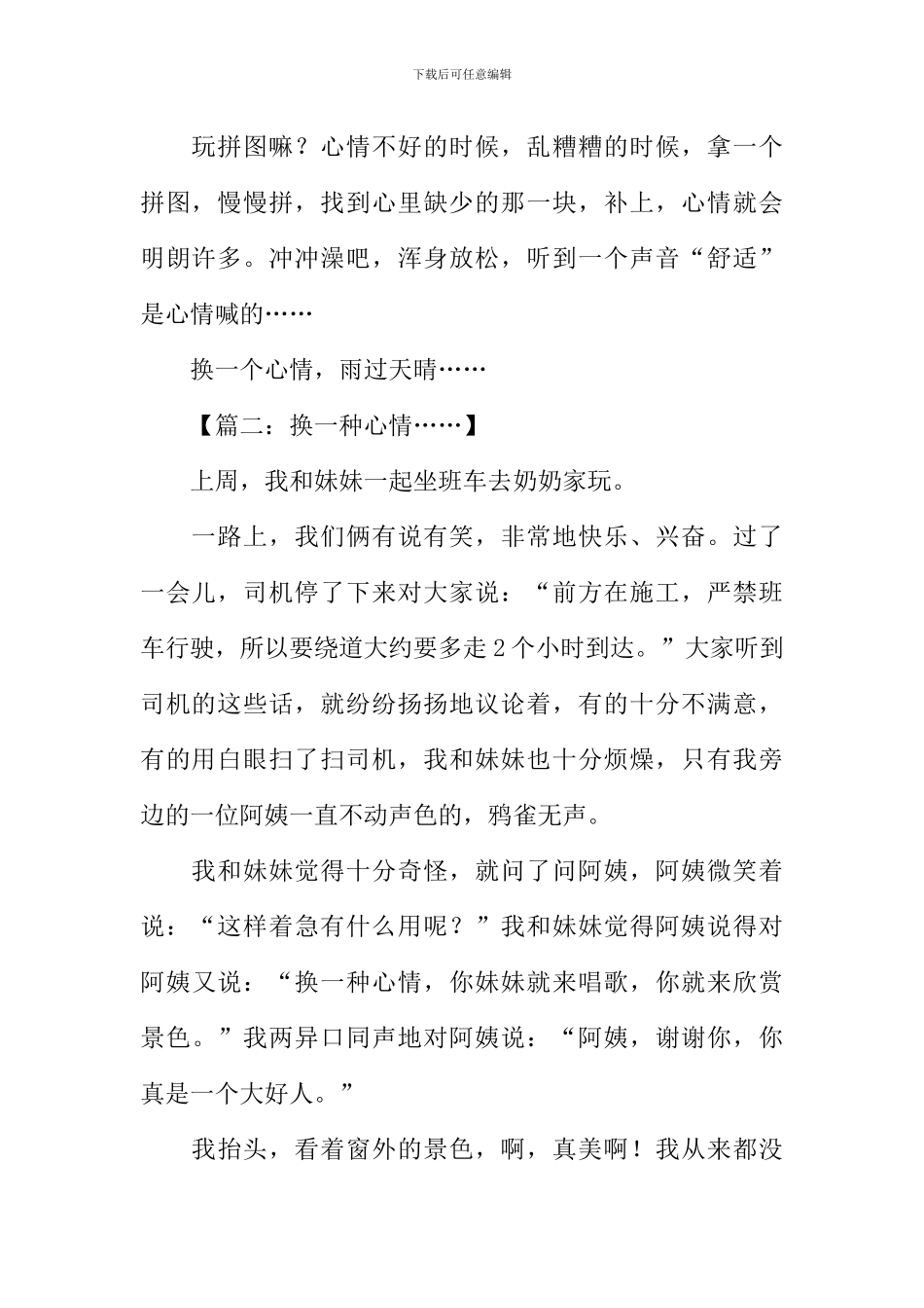 换一种心情作文_第2页