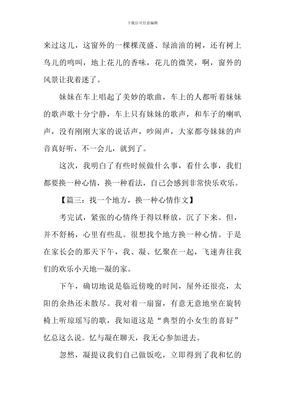 换一种心情作文_第3页