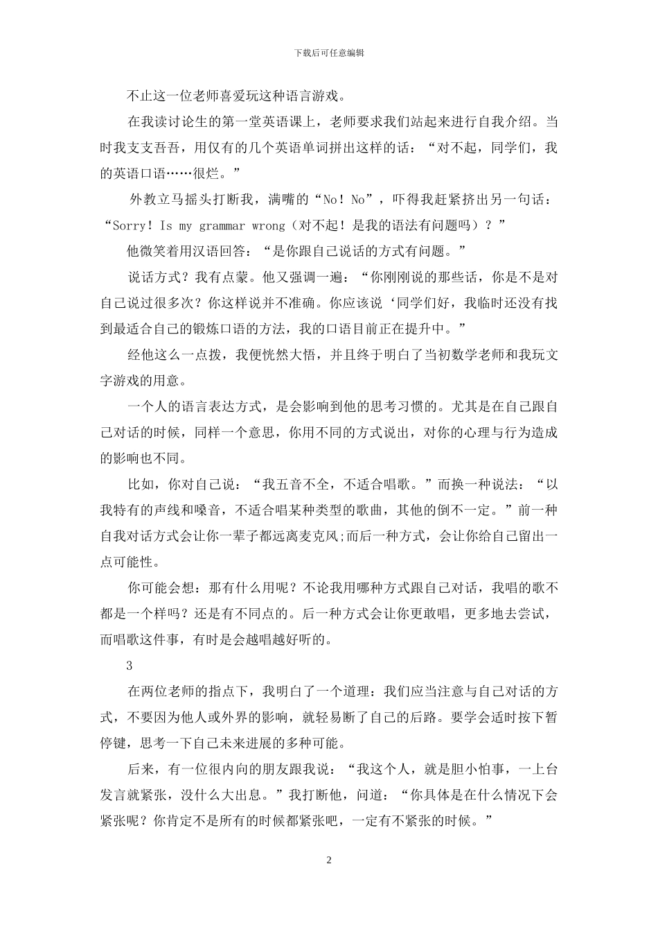 换一种描述-把话说给自己听_第2页