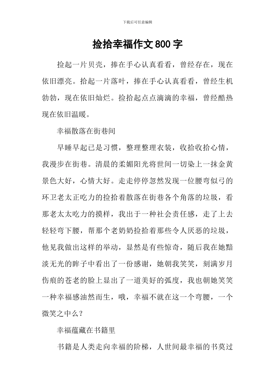 捡拾幸福作文800字-4_第1页