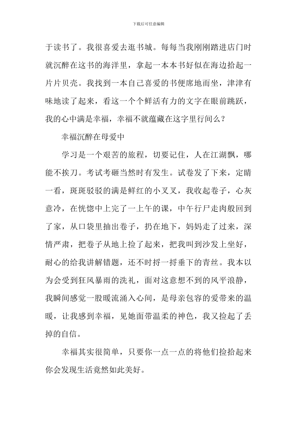 捡拾幸福作文800字-4_第2页
