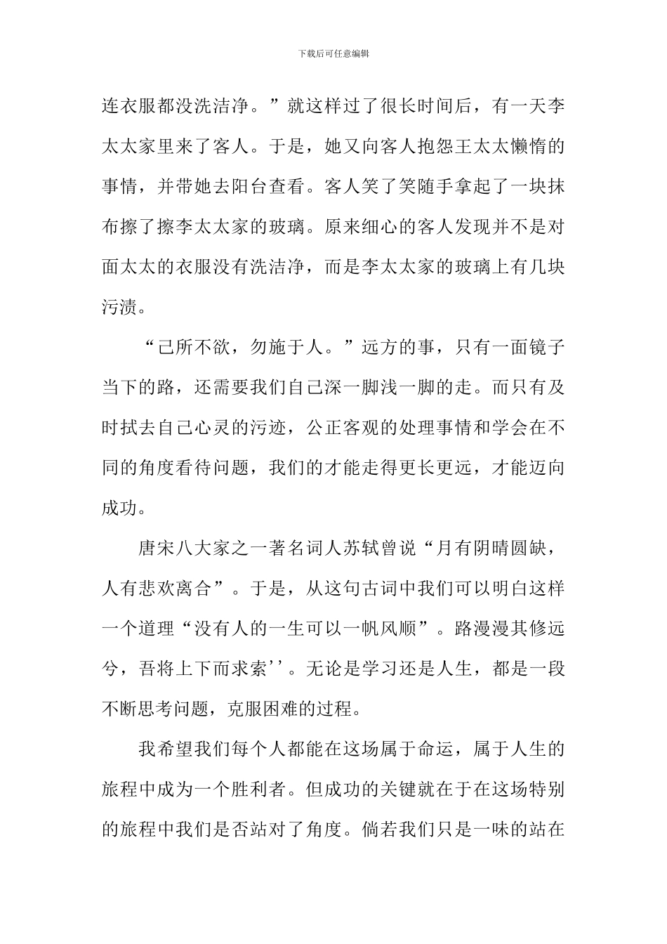 换个角度看问题作文1000字_第2页