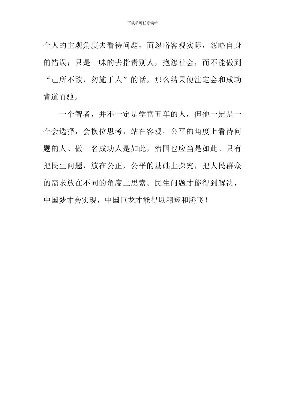 换个角度看问题作文1000字_第3页