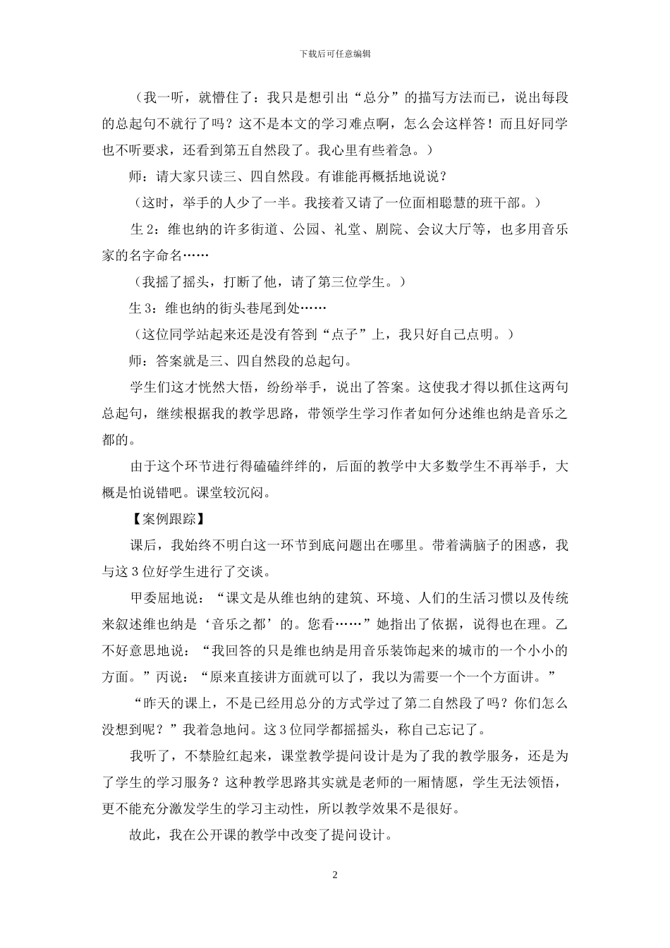 换位思考-让教学设计更贴近学生_第2页