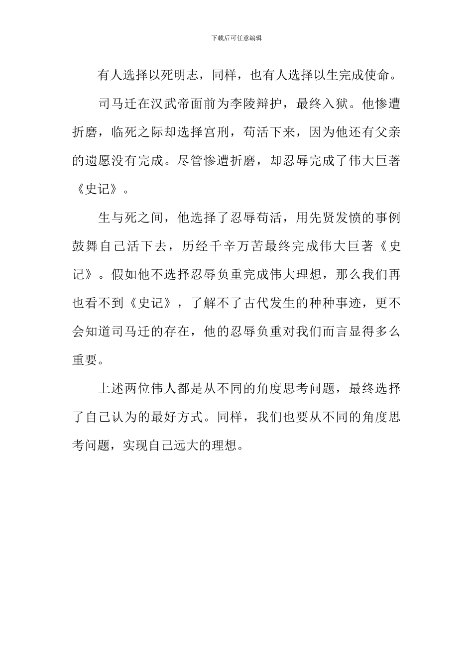 换位思考作文800字-2_第2页