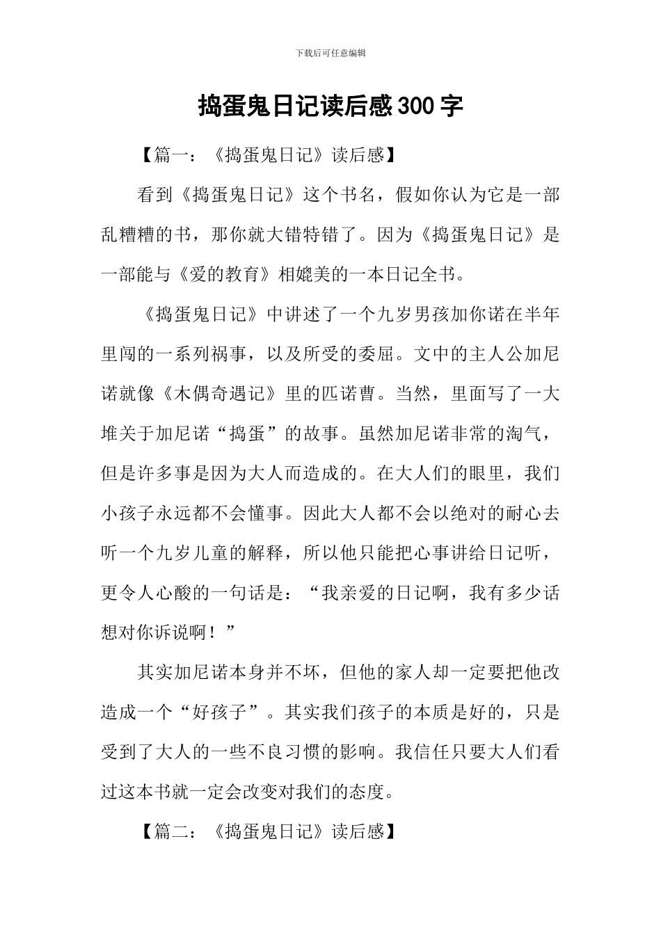 捣蛋鬼日记读后感300字_第1页