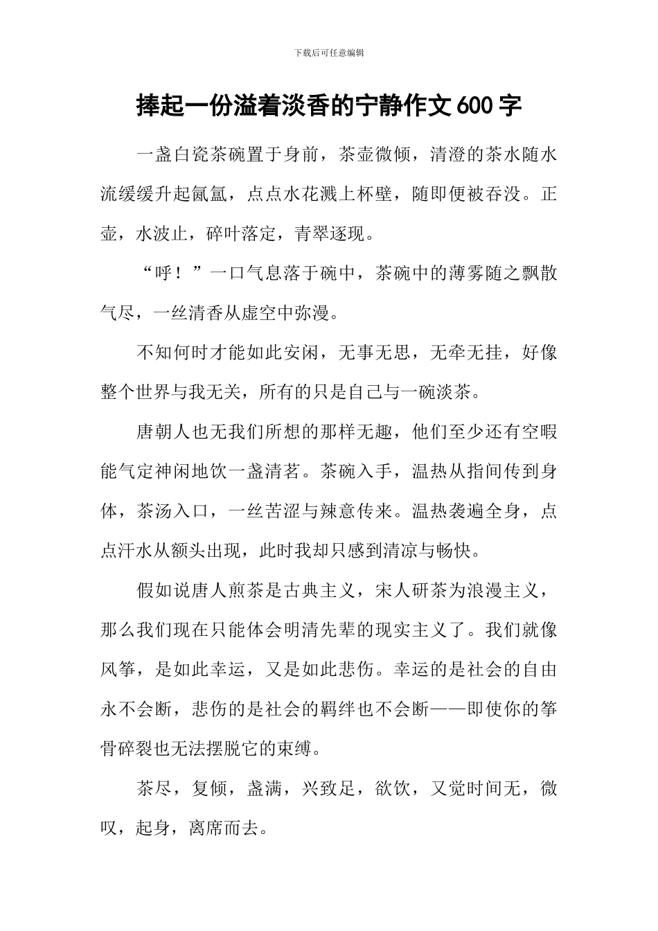捧起一份溢着淡香的宁静作文600字_第1页