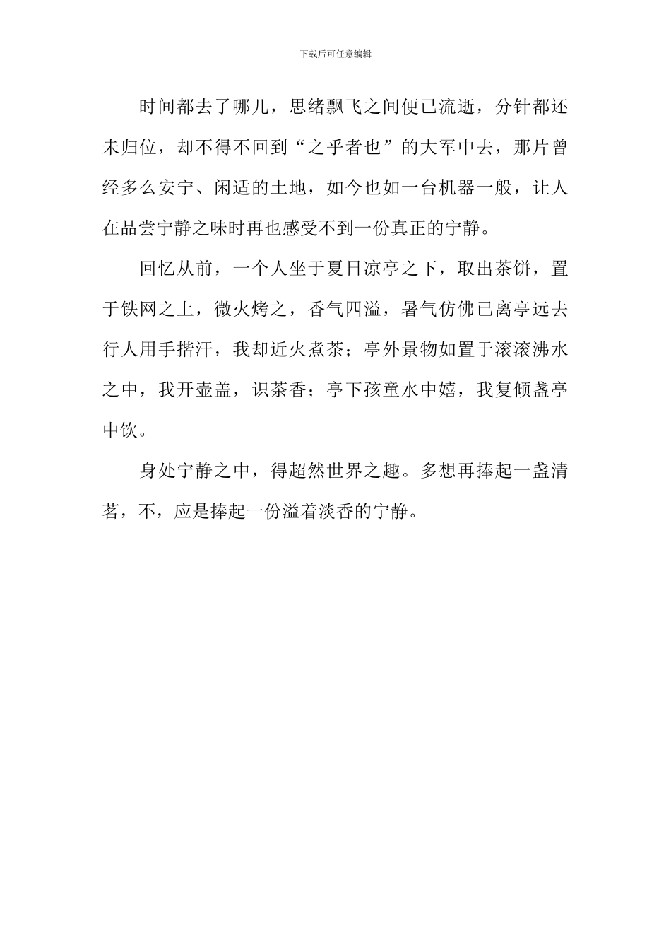 捧起一份溢着淡香的宁静作文600字_第2页