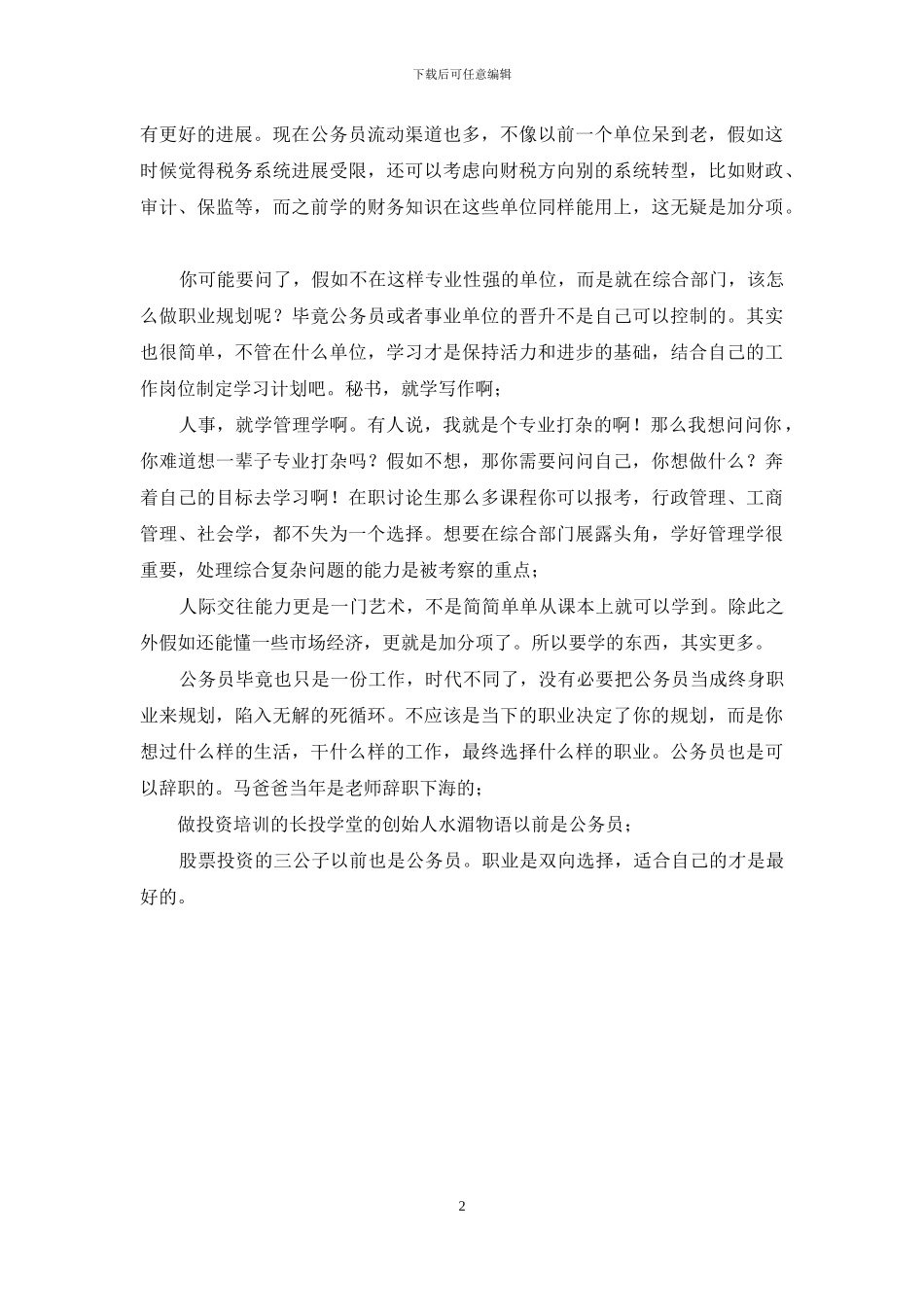 捧着铁饭碗-却一直在担心-失业了该怎么办？_第2页