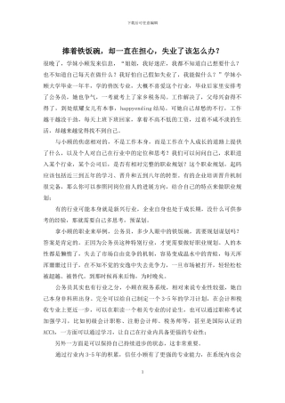 捧着铁饭碗-却一直在担心-失业了该怎么办？