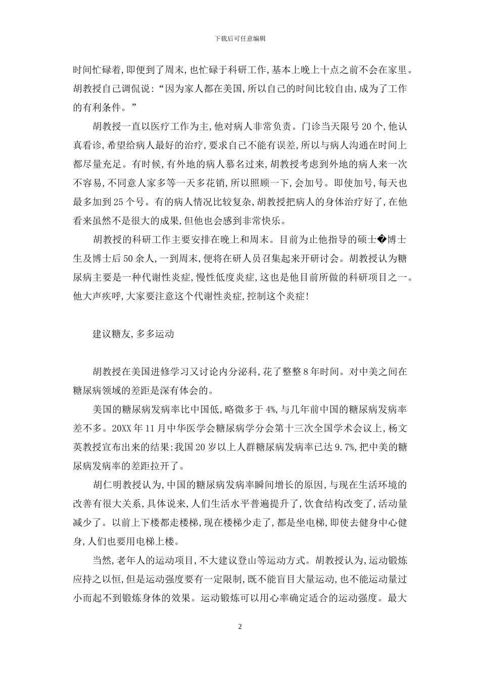 捧着一颗心归来-做个卓越的“医”者-捧着一颗心来-不带半根草去_第2页
