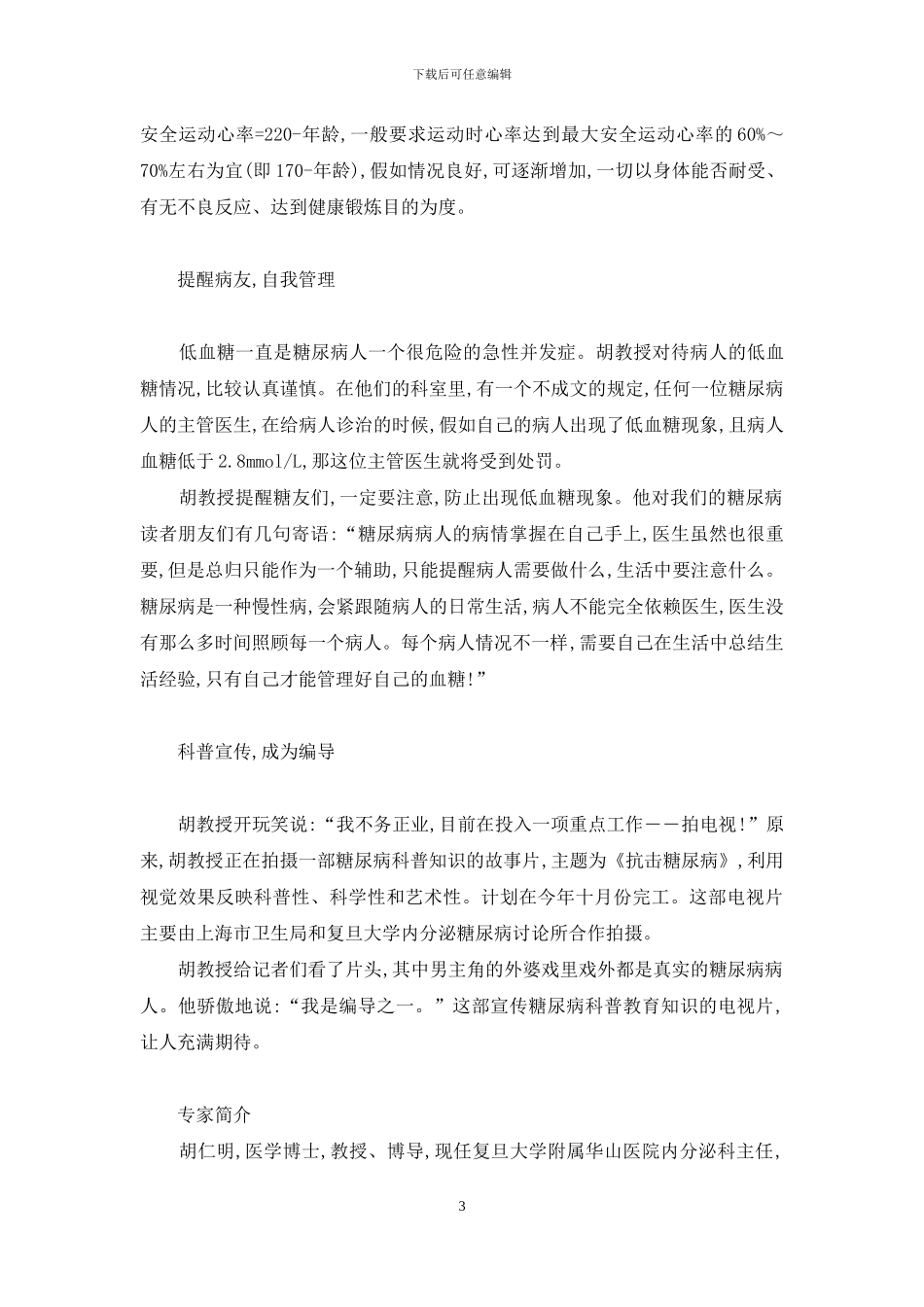 捧着一颗心归来-做个卓越的“医”者-捧着一颗心来-不带半根草去_第3页