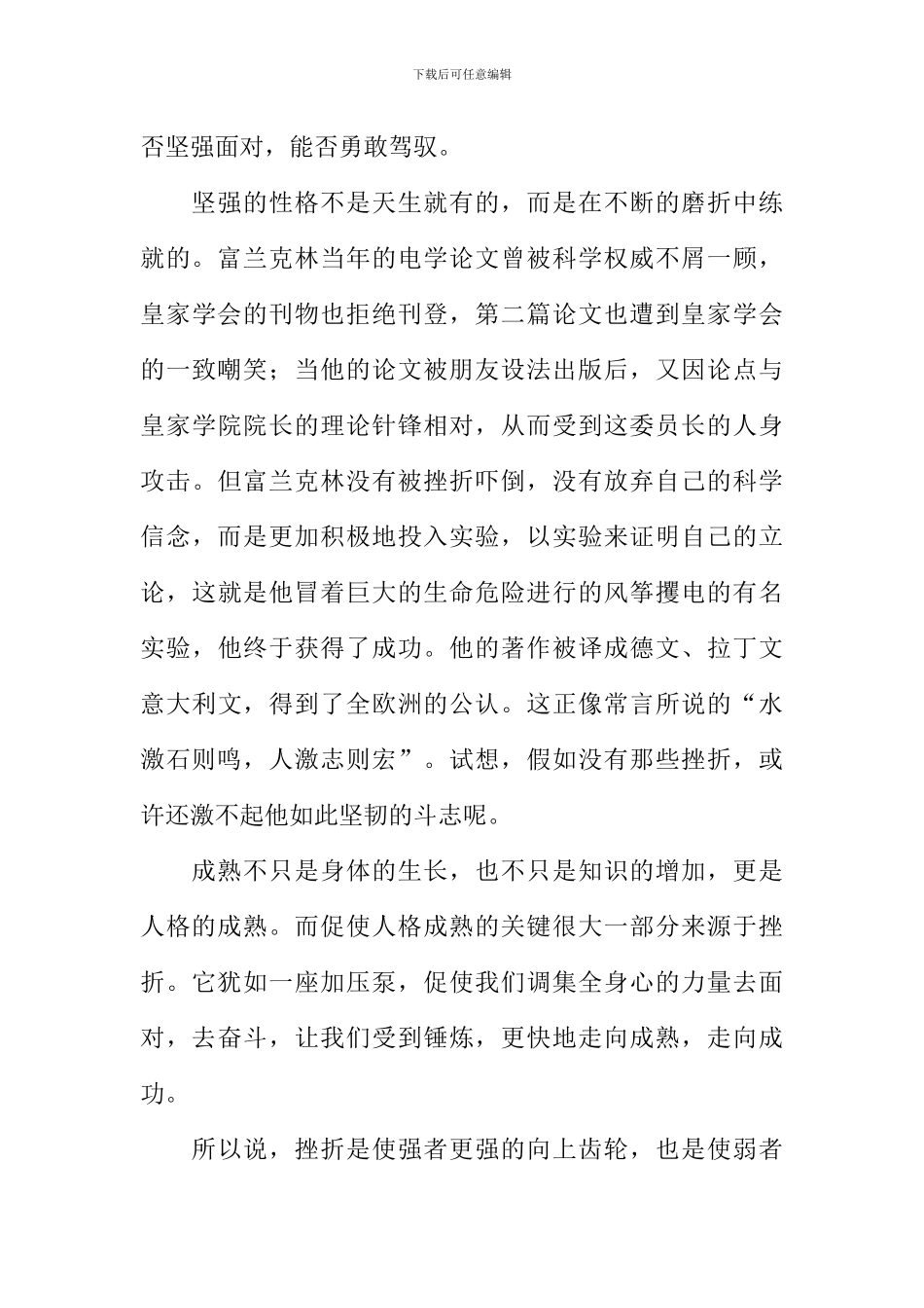 挫折的价值作文_第2页