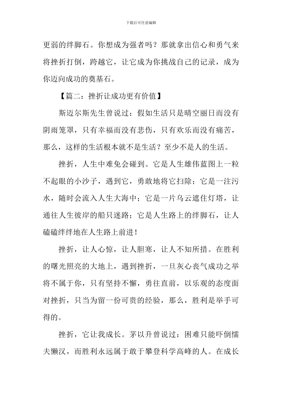 挫折的价值作文_第3页
