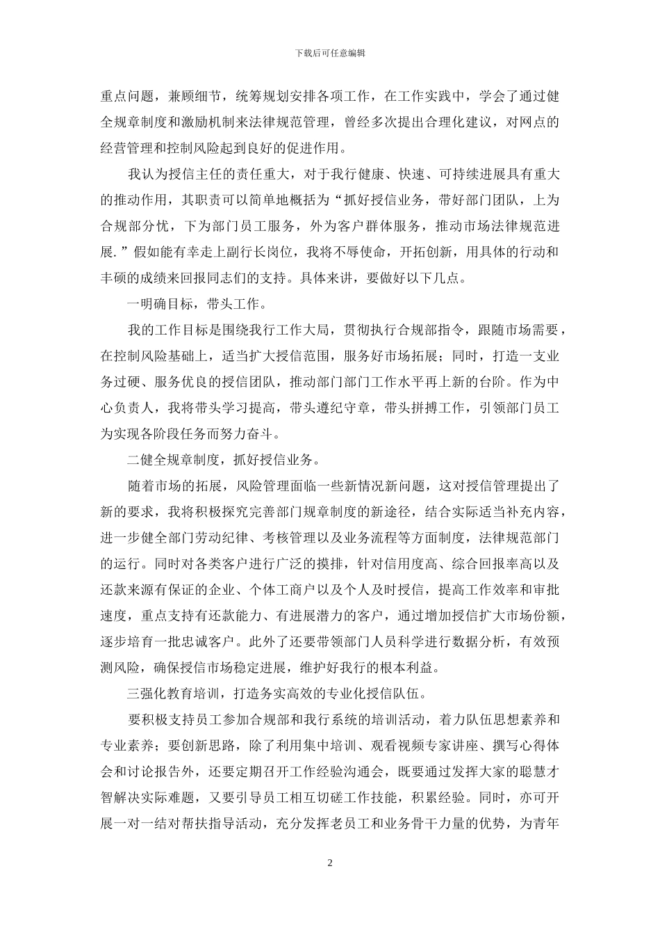 授信审批合规_第2页