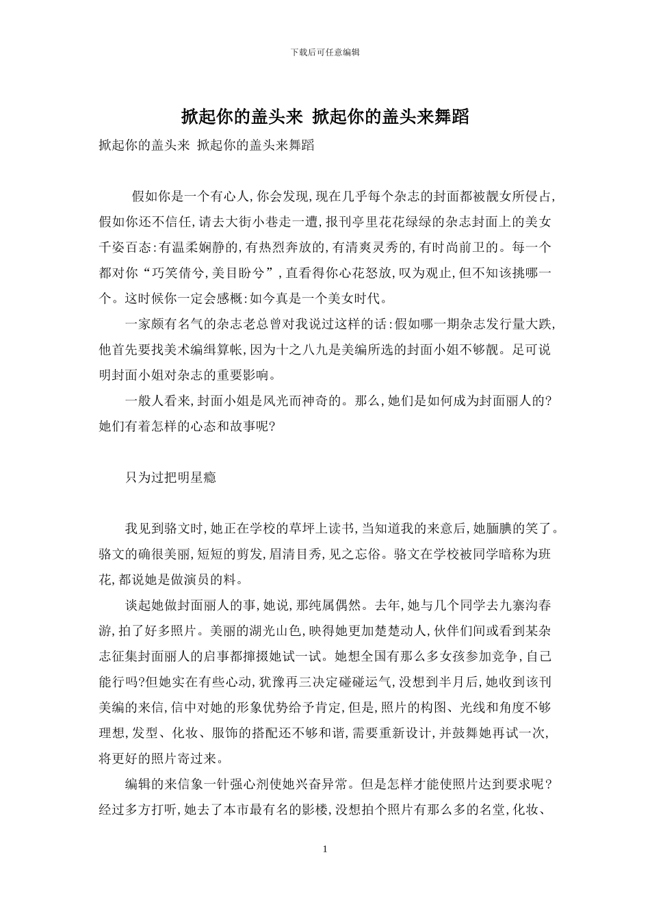 掀起你的盖头来-掀起你的盖头来舞蹈_第1页