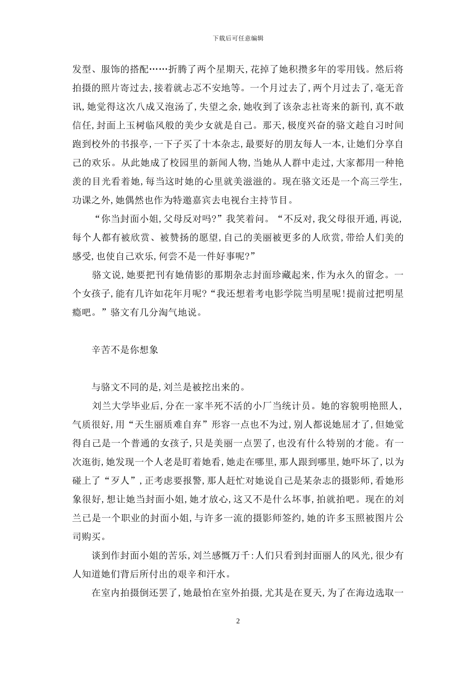 掀起你的盖头来-掀起你的盖头来舞蹈_第2页