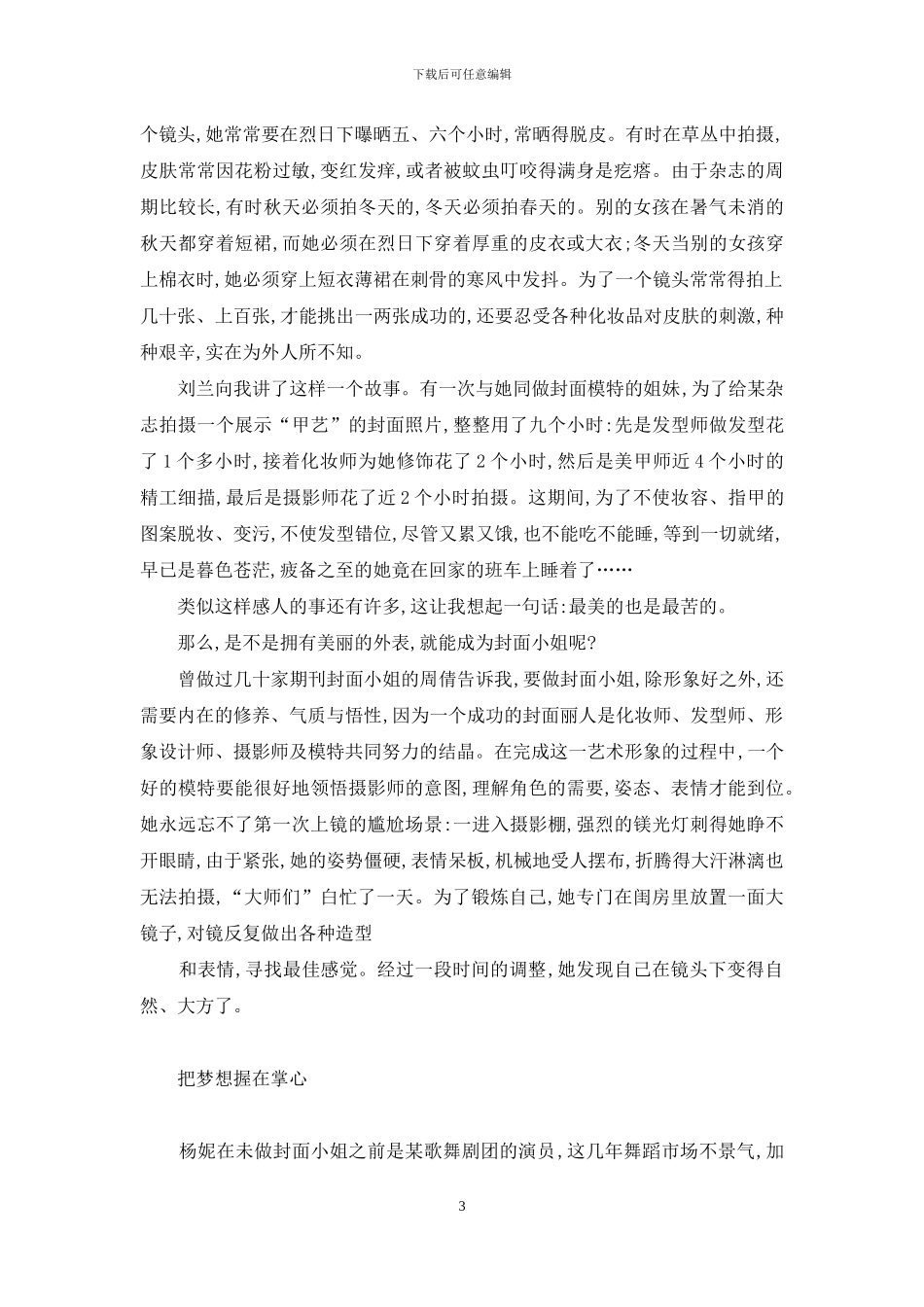 掀起你的盖头来-掀起你的盖头来舞蹈_第3页