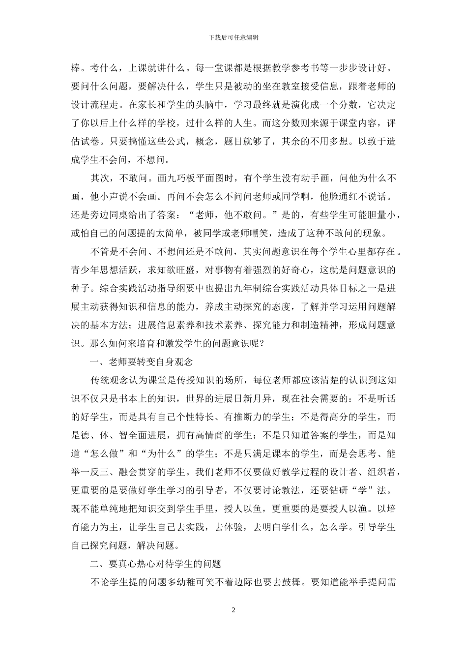 授人以鱼不如授人以渔_第2页