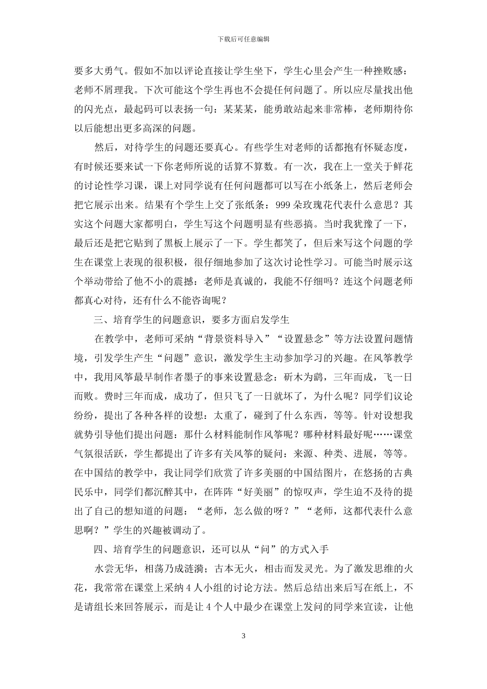 授人以鱼不如授人以渔_第3页