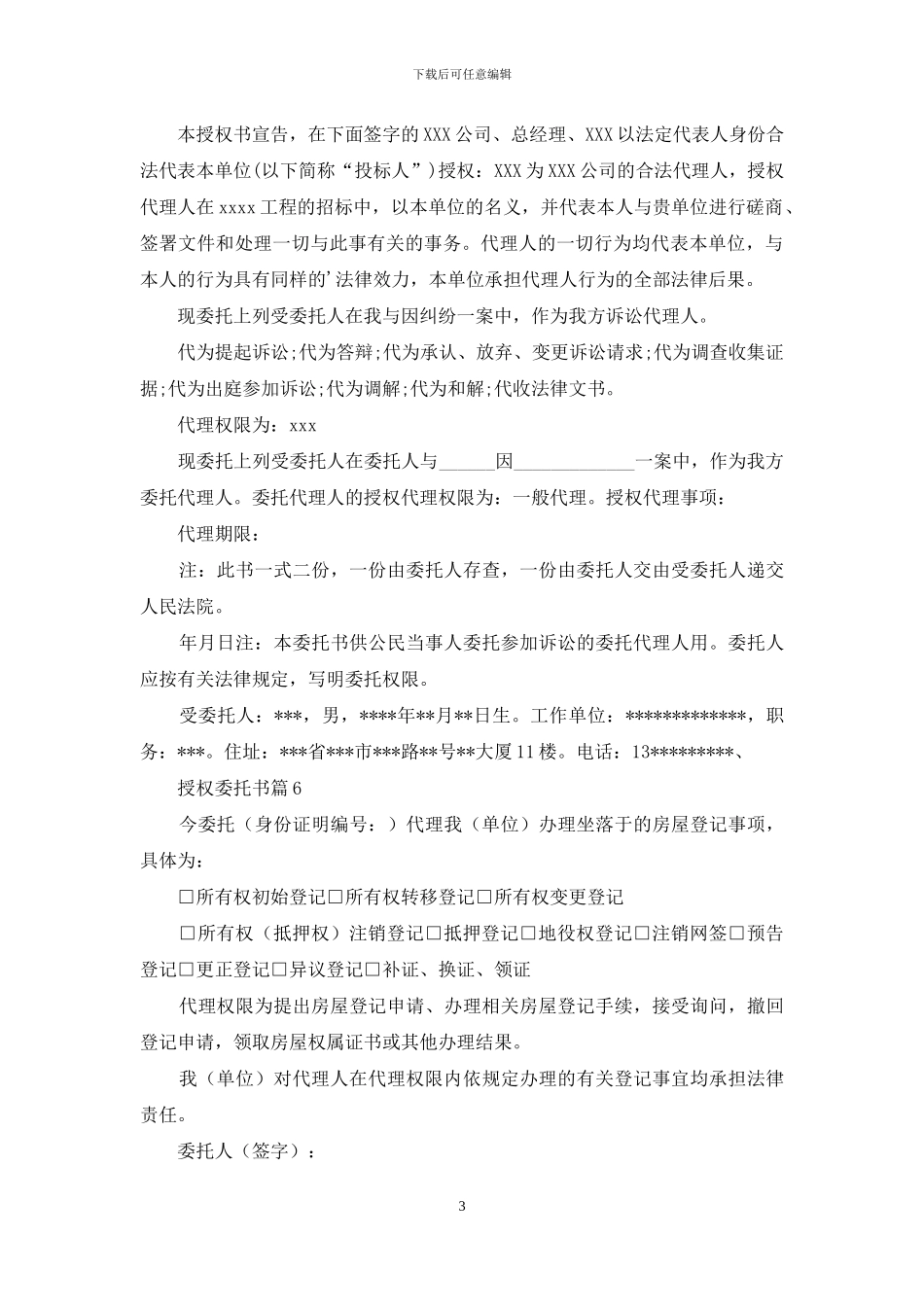 授权委托书十篇_第3页
