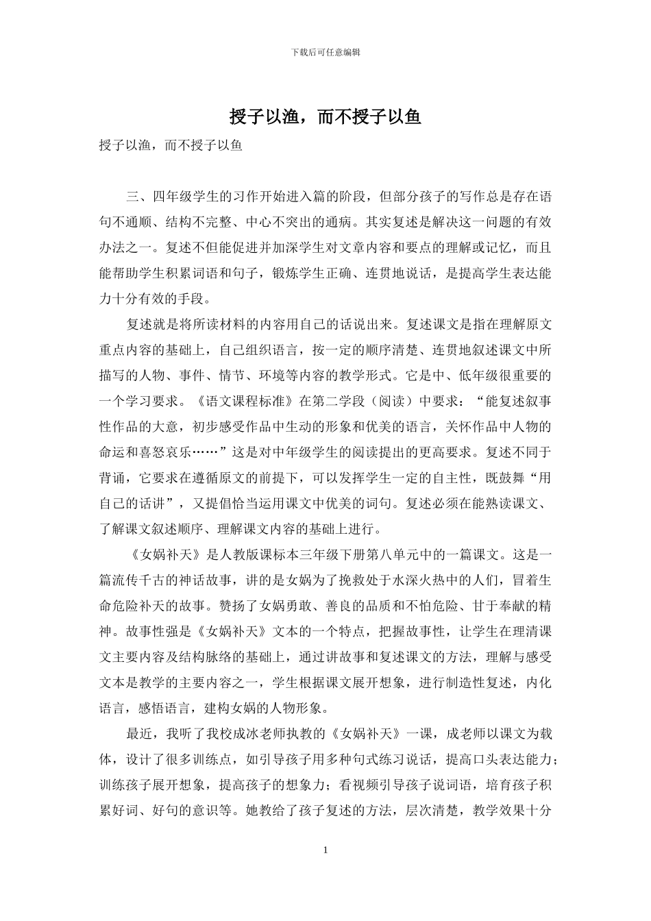 授子以渔-而不授子以鱼_第1页