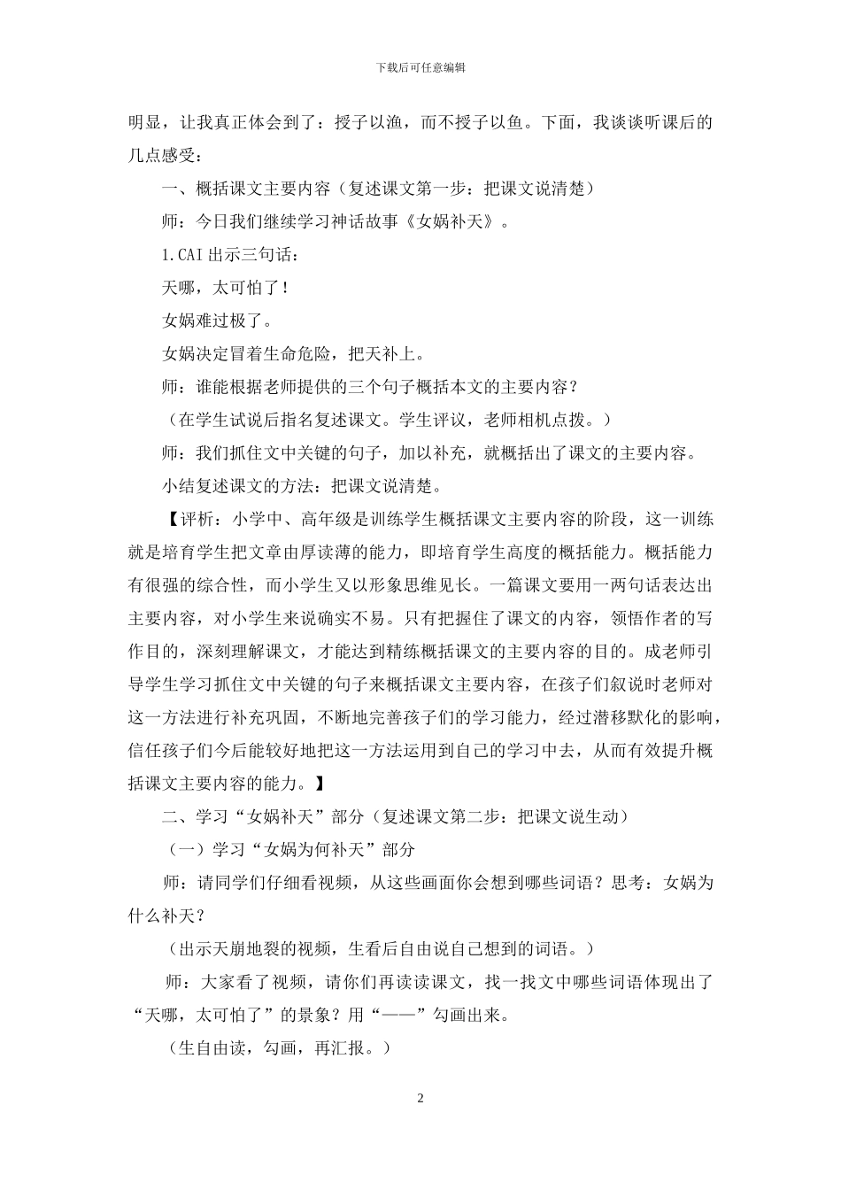 授子以渔-而不授子以鱼_第2页