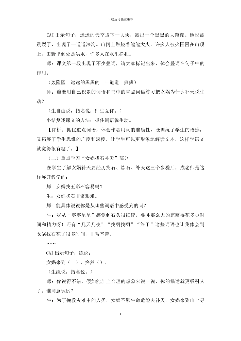 授子以渔-而不授子以鱼_第3页