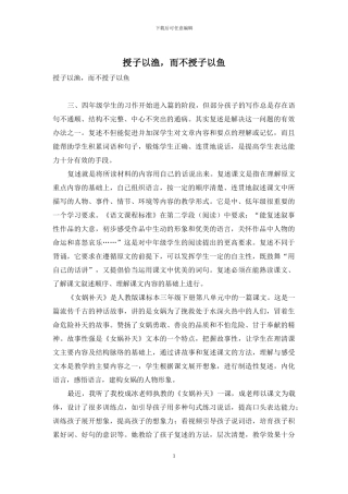 授子以渔-而不授子以鱼