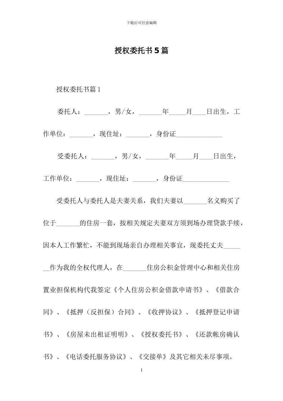 授权委托书5篇_第1页