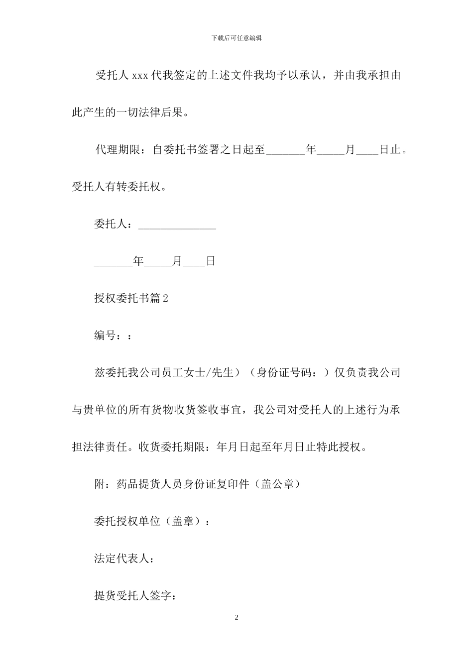 授权委托书5篇_第2页