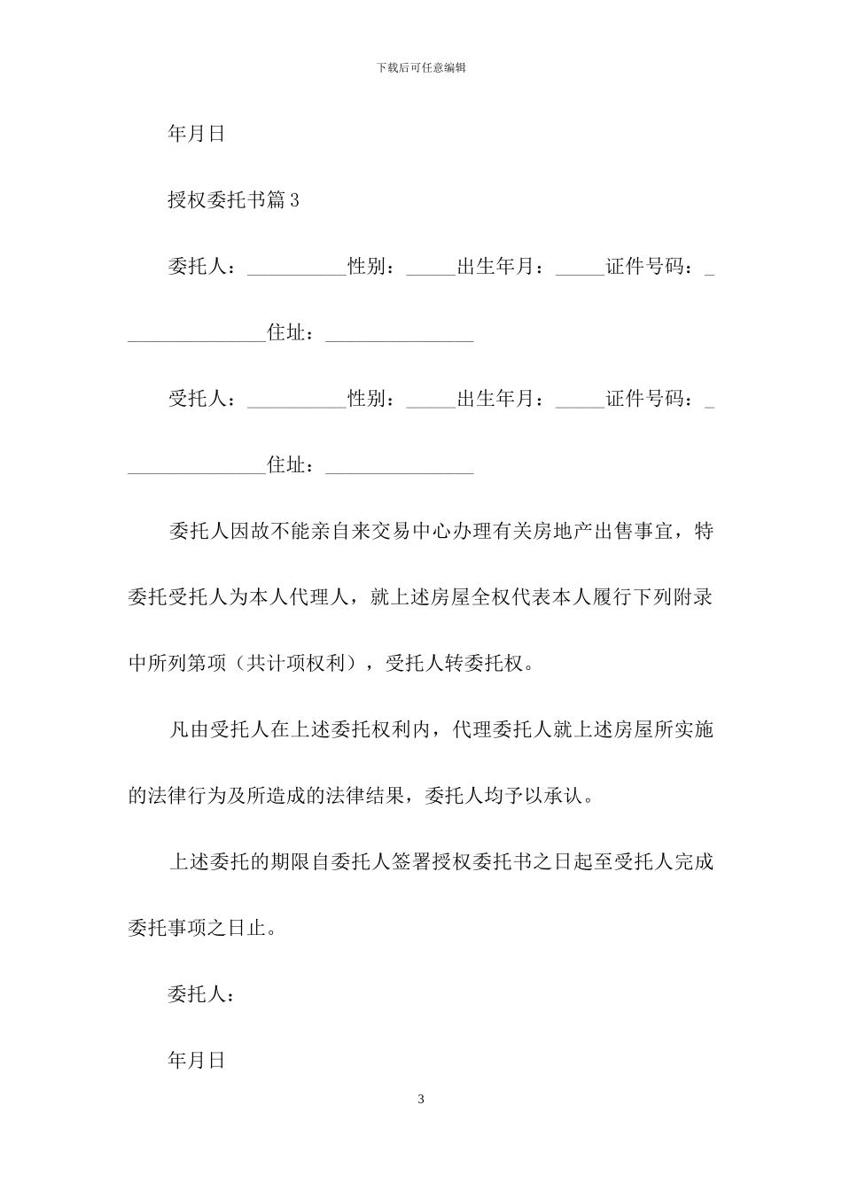 授权委托书5篇_第3页