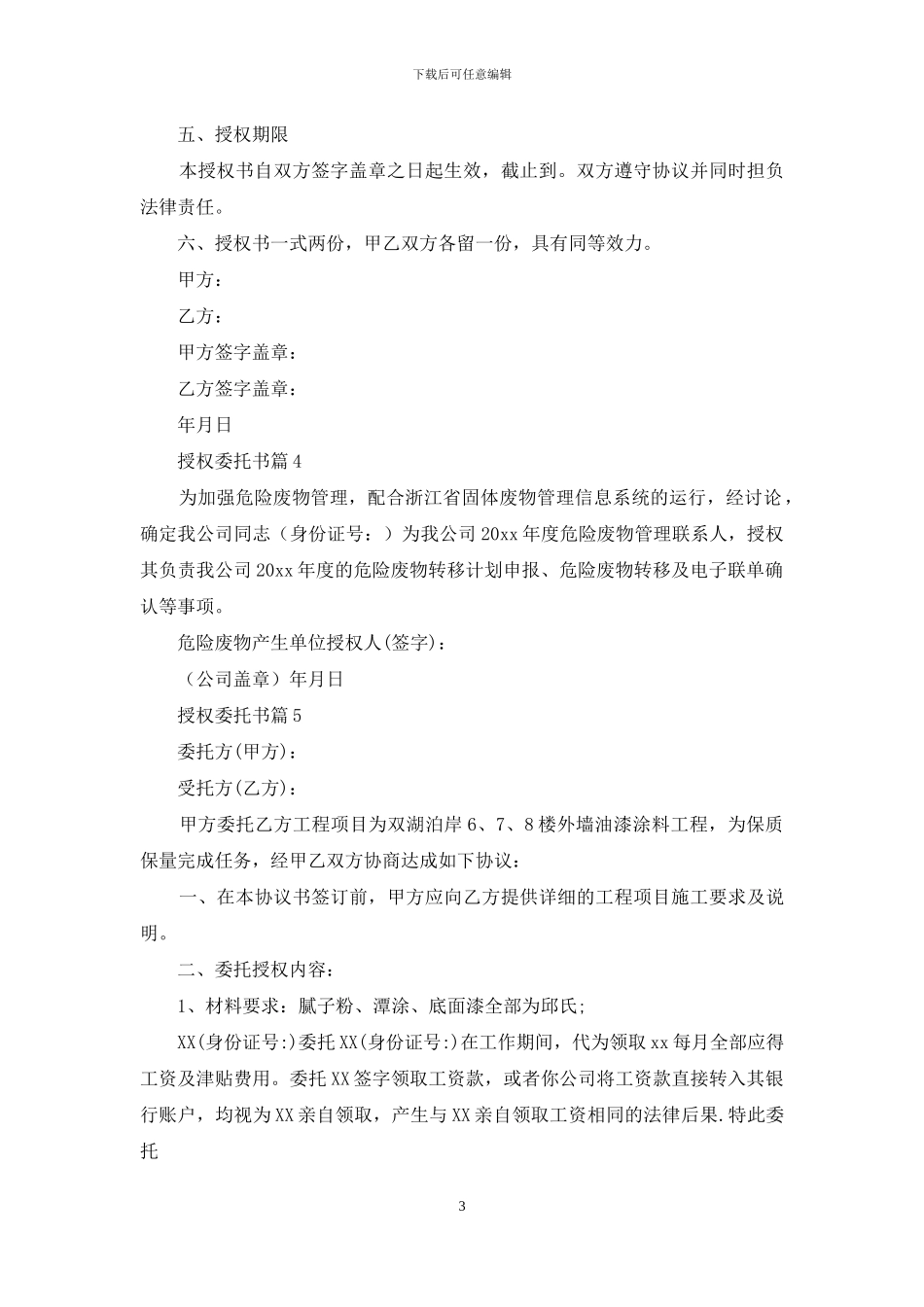 授权委托书合集9篇-1_第3页