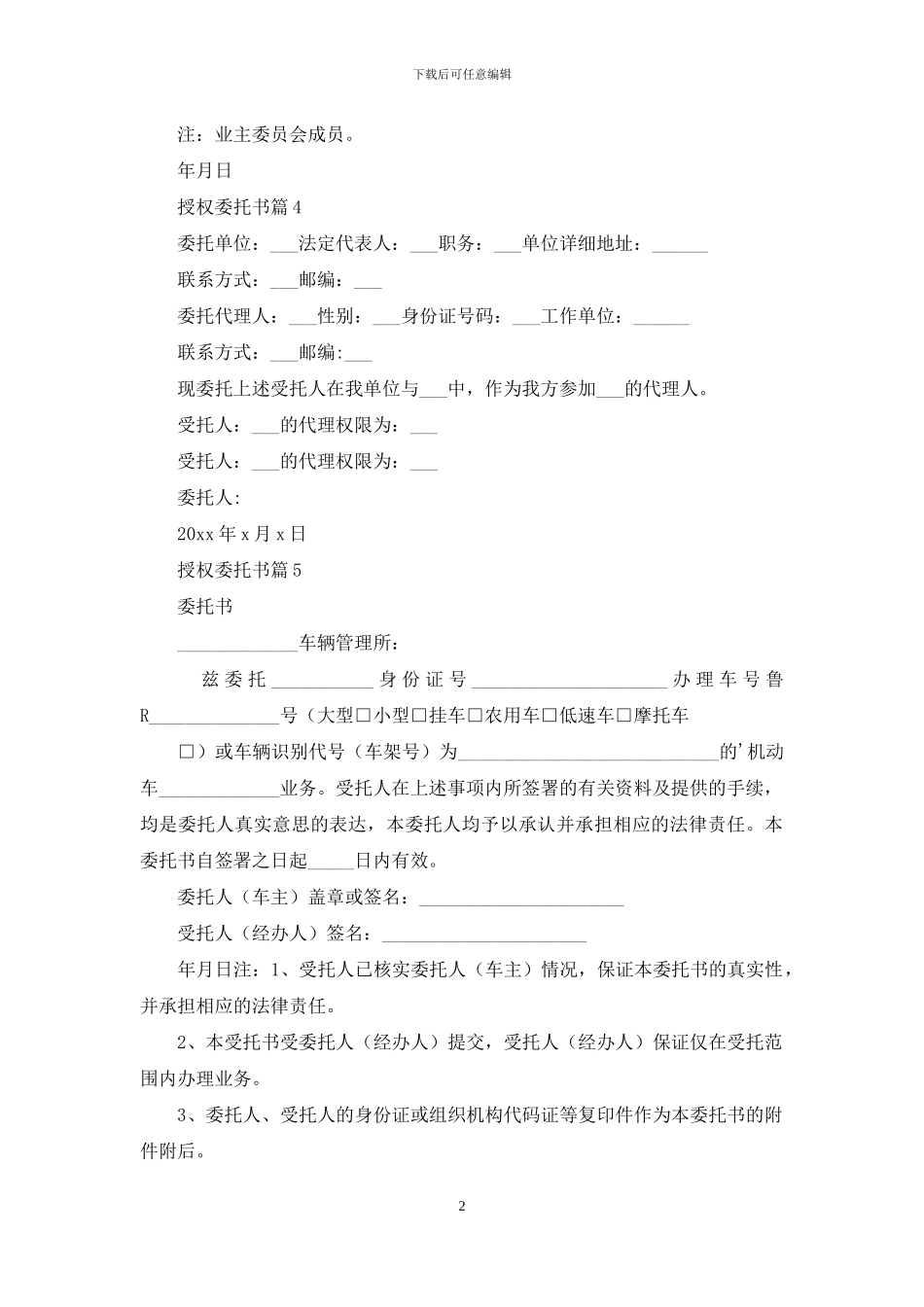 授权委托书合集10篇-1_第2页