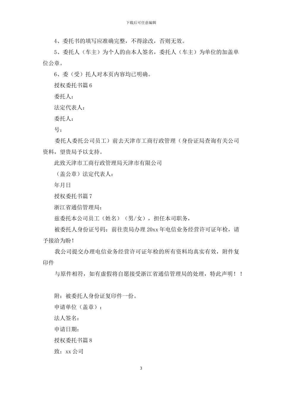 授权委托书合集10篇-1_第3页