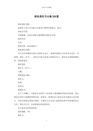 授权委托书合集10篇-1