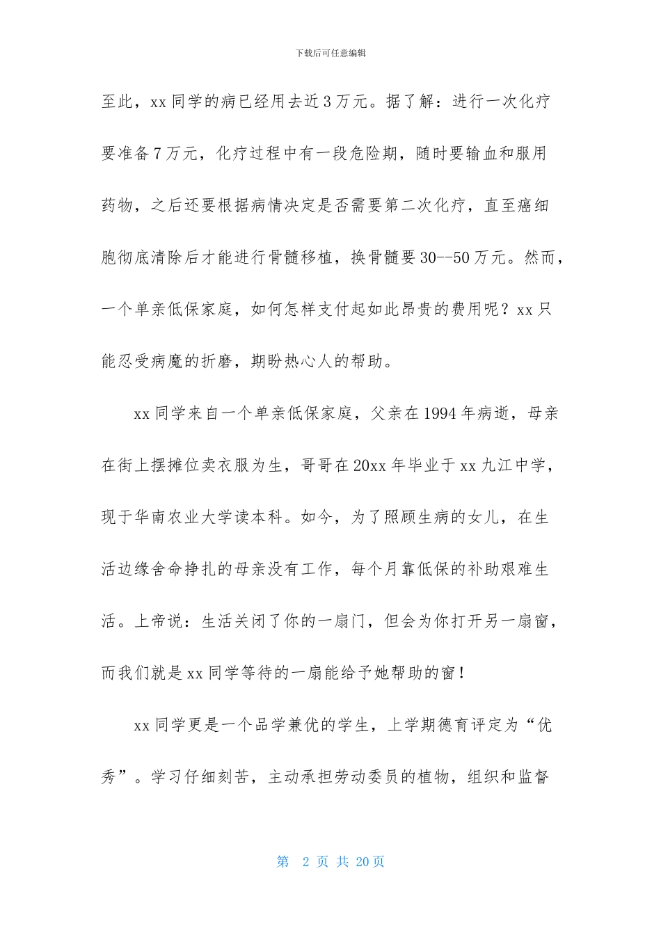 捐款倡议书锦集9篇_第2页