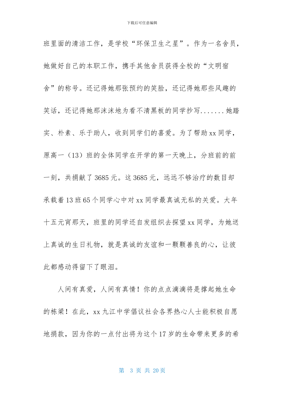 捐款倡议书锦集9篇_第3页