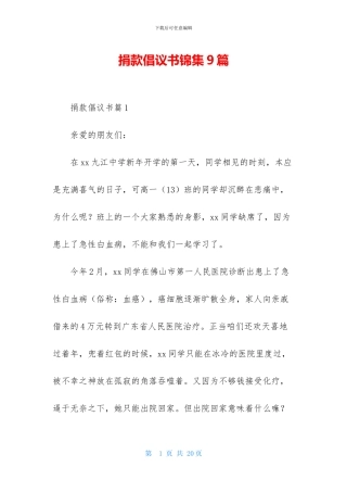 捐款倡议书锦集9篇