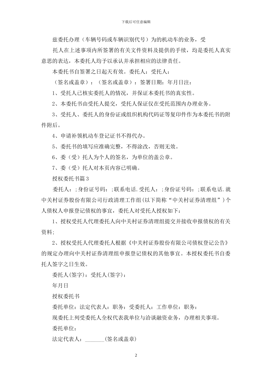 授权委托书范文7篇_第2页