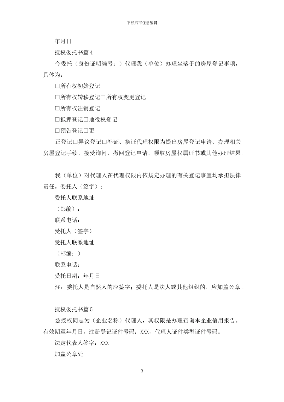 授权委托书范文7篇_第3页